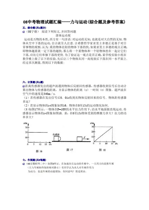08中考物理试题汇编----力与运动(综合题及参考答案) - 名师总站