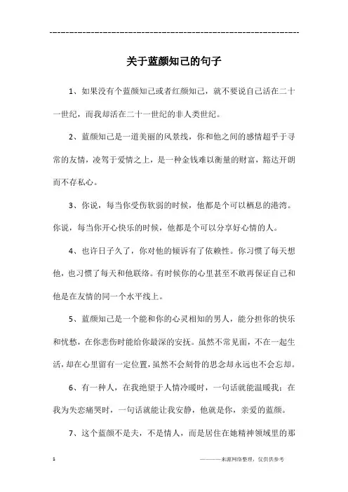 关于蓝颜知己的句子
