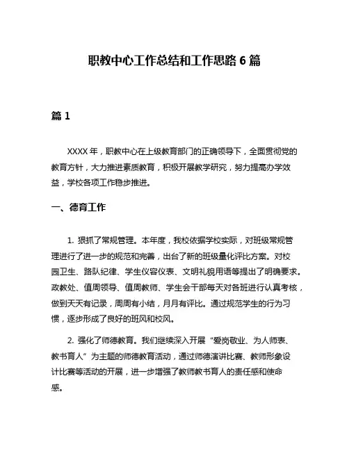 职教中心工作总结和工作思路6篇
