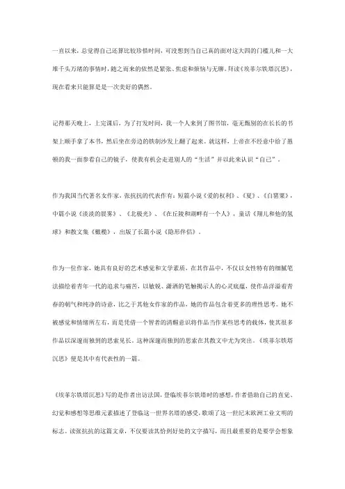埃菲尔铁塔沉思   读后感