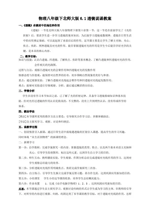 北师大版八年级物理下册6.1透镜说课教案