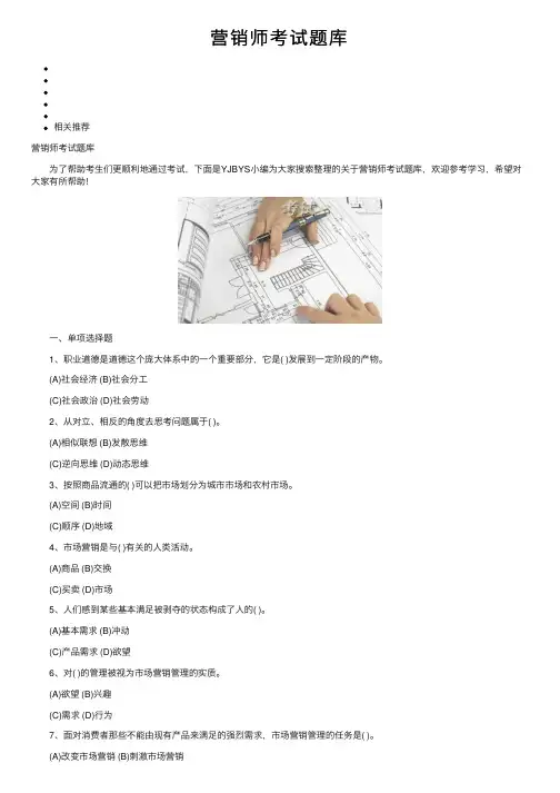 营销师考试题库