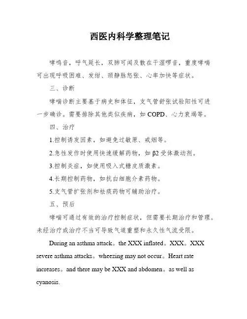 西医内科学整理笔记