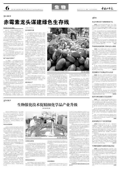 资讯 赤霉素龙头谋建绿色生存线