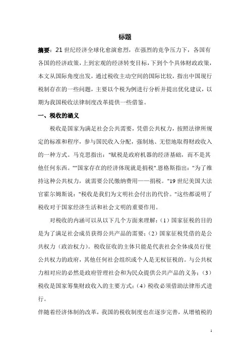 浅析我国税收政策