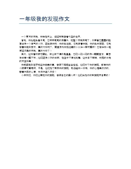 一年级我的发现作文