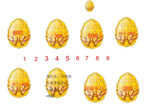 课堂砸金蛋游戏