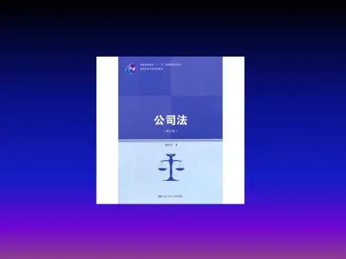 公司法第十一章