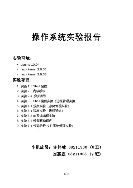 北京邮电大学计算机学院 - 操作系统实验报告(含源代码)