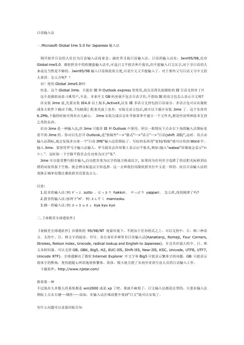日语输入法