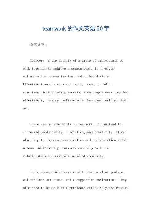 teamwork的作文英语50字