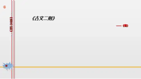 2018-2019四年级上册语《古文二则 菊 莲》ppt课件2