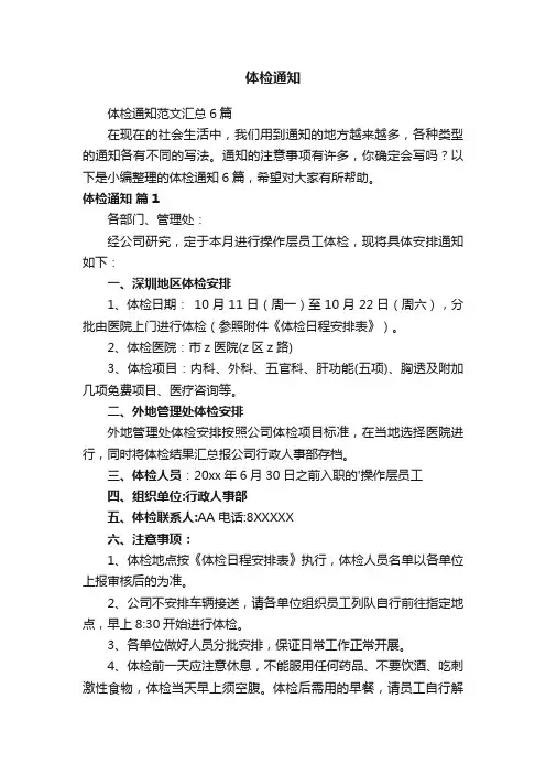 体检通知范文汇总6篇