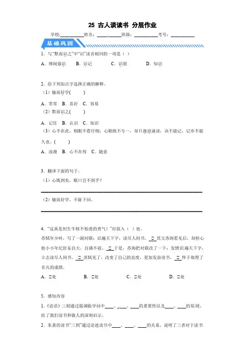 部编版五年级语文上册【分层作业】25古人谈读书(课时练)(附答案)