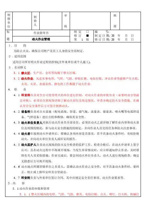动火作业指导书