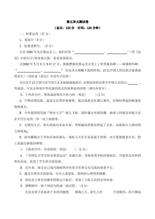 北师大版语文九年级上册第五单元测试卷1