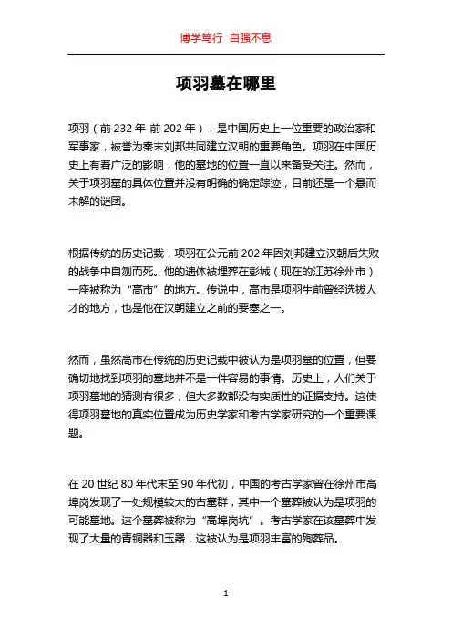 项羽墓在哪里