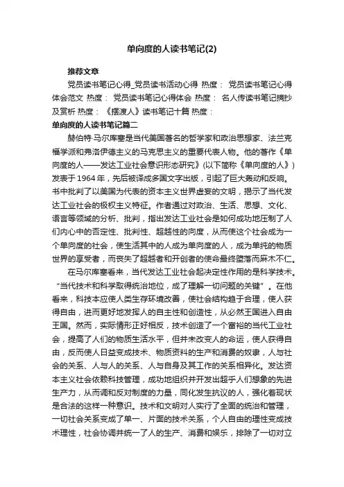 单向度的人读书笔记