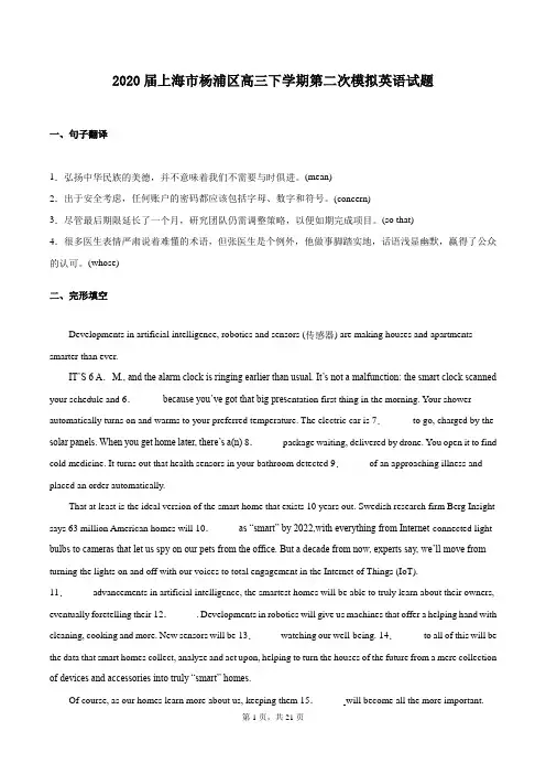 2020届上海市杨浦区高三下学期第二次模拟英语试题