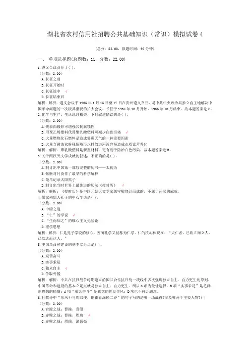 湖北省农村信用社招聘公共基础知识(常识)模拟试卷4