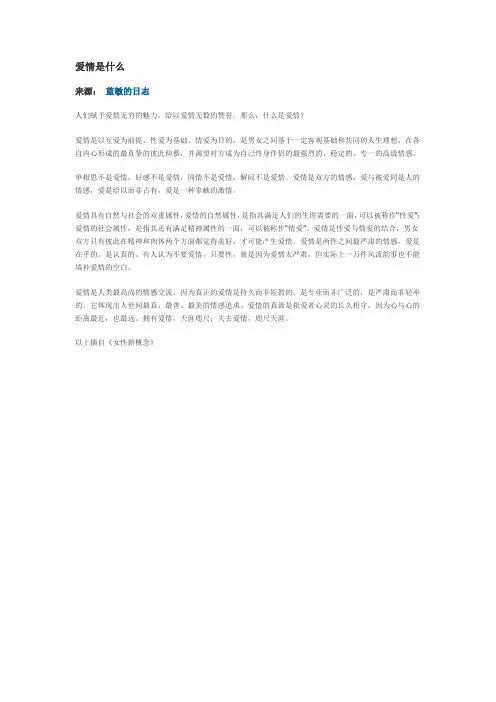 爱情是什么
