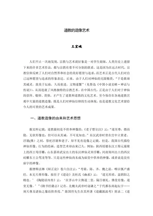 道教的造像艺术