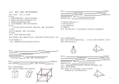 棱柱、棱锥、棱台的结构特征(1)