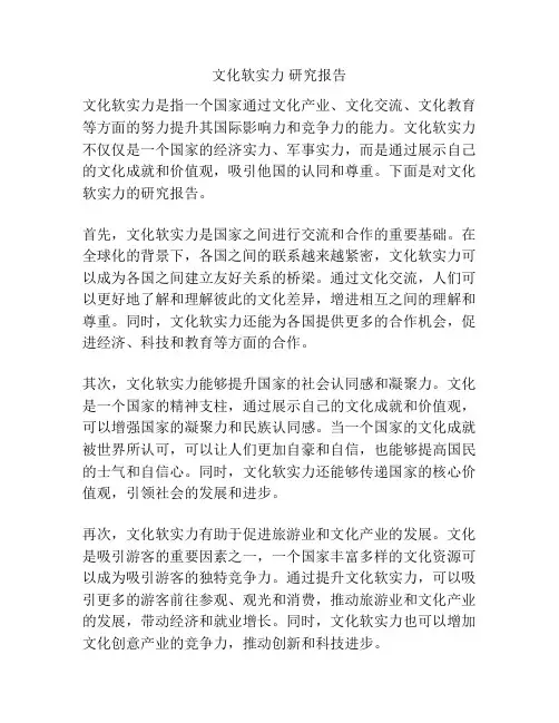 文化软实力 研究报告