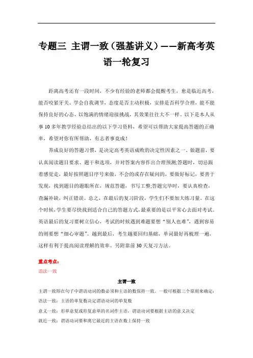 超实用高考英语专题复习：专题三 主谓一致(强基讲义)—— 新高考英语一轮复习