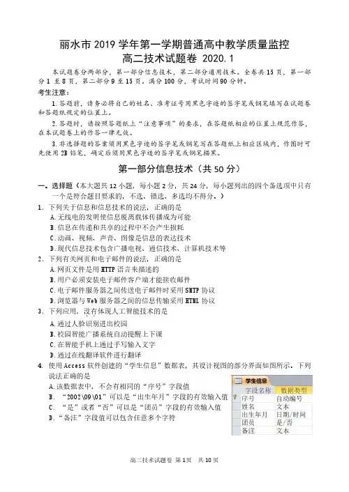 2020年1月浙江省丽水市教学质量监控高二技术试题及参考答案