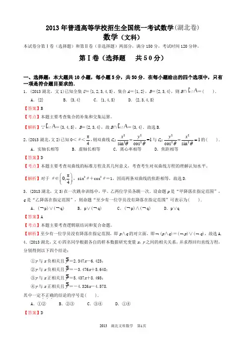 2013年高考文科数学湖北卷试题与答案word解析版__独自整理