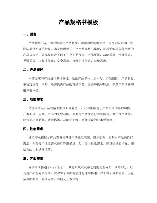 产品规格书模板