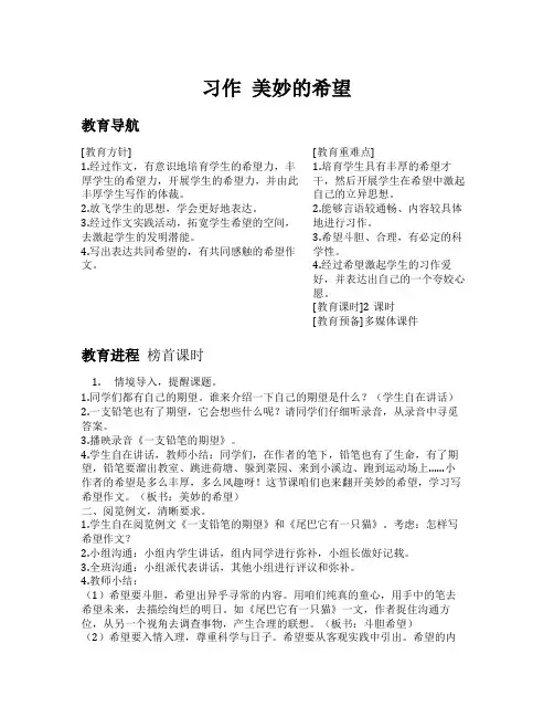 三年级下语文(教案+反思)第五单元习作