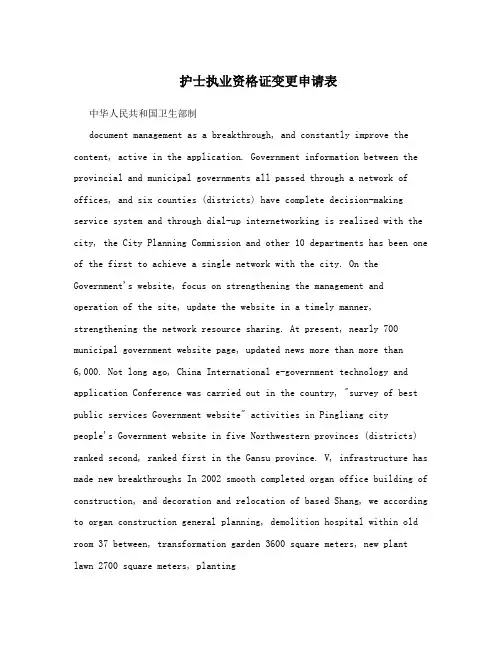 护士执业资格证变更申请表