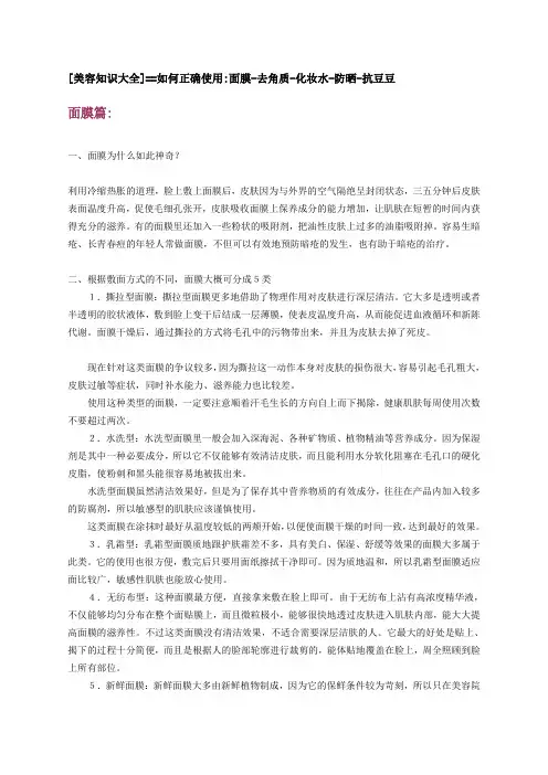 美容知识大全