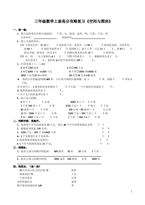 人教新课标版 三年级上册数学专项复习-空间与图形 