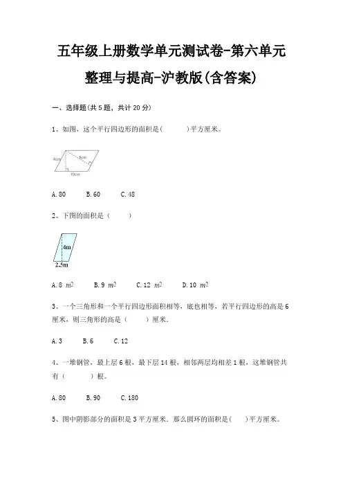 沪教版五年级上册数学单元测试卷第六单元 整理与提高(含答案) 2
