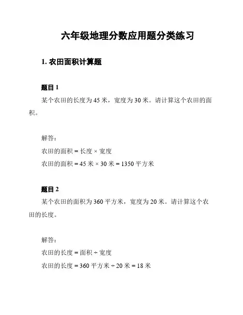 六年级地理分数应用题分类练习