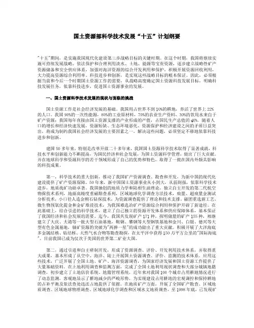 国土资源部科学技术发展“十五”计划纲要