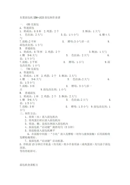 东菱1028面包机食谱