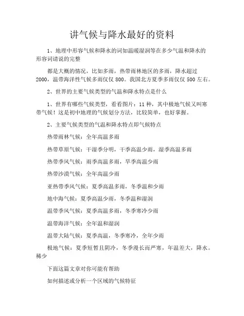 讲气候与降水最好的资料