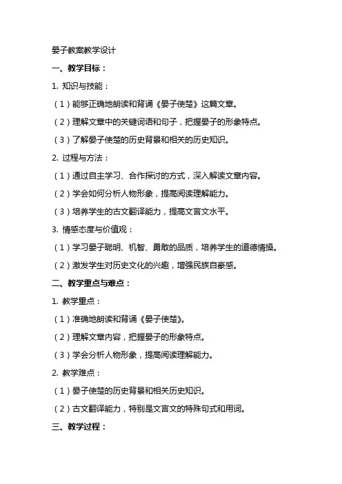 晏子教案教学设计