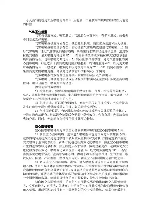 工业喷嘴的分类以及特性