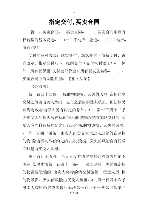 指定交付-买卖合同