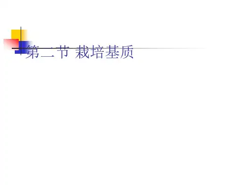 第一章 盆花栽培容器和栽培2