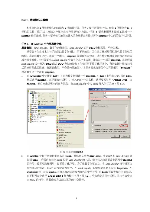 数据输入与编辑