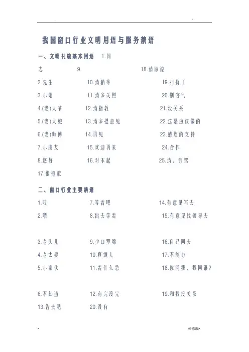 我国窗口行业文明用语及服务禁语