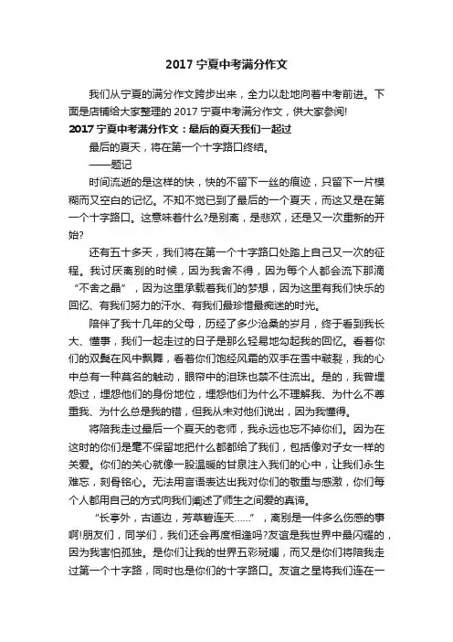 2017宁夏中考满分作文