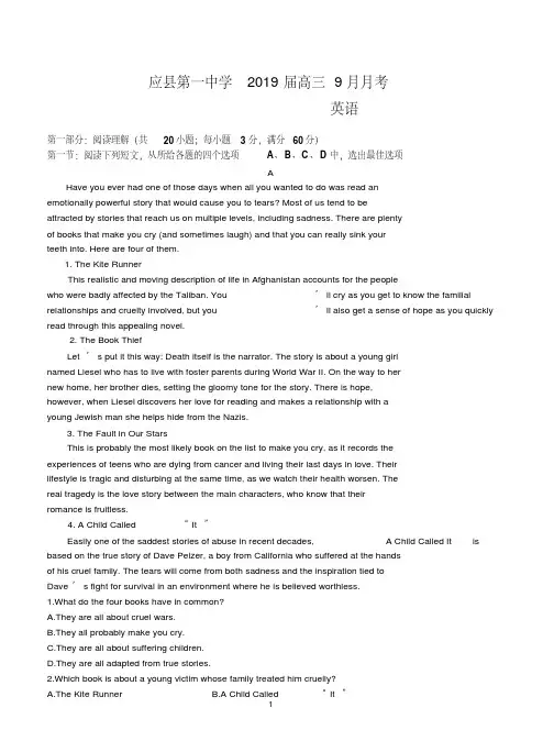 山西省应县第一中学2019届高三9月月考英语