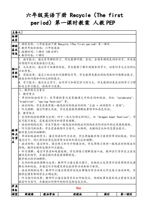 六年级英语下册Recycle(Thefirstperiod)第一课时教案人教PEP